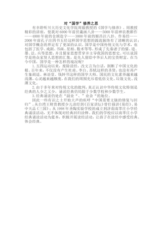 对国学修养之思