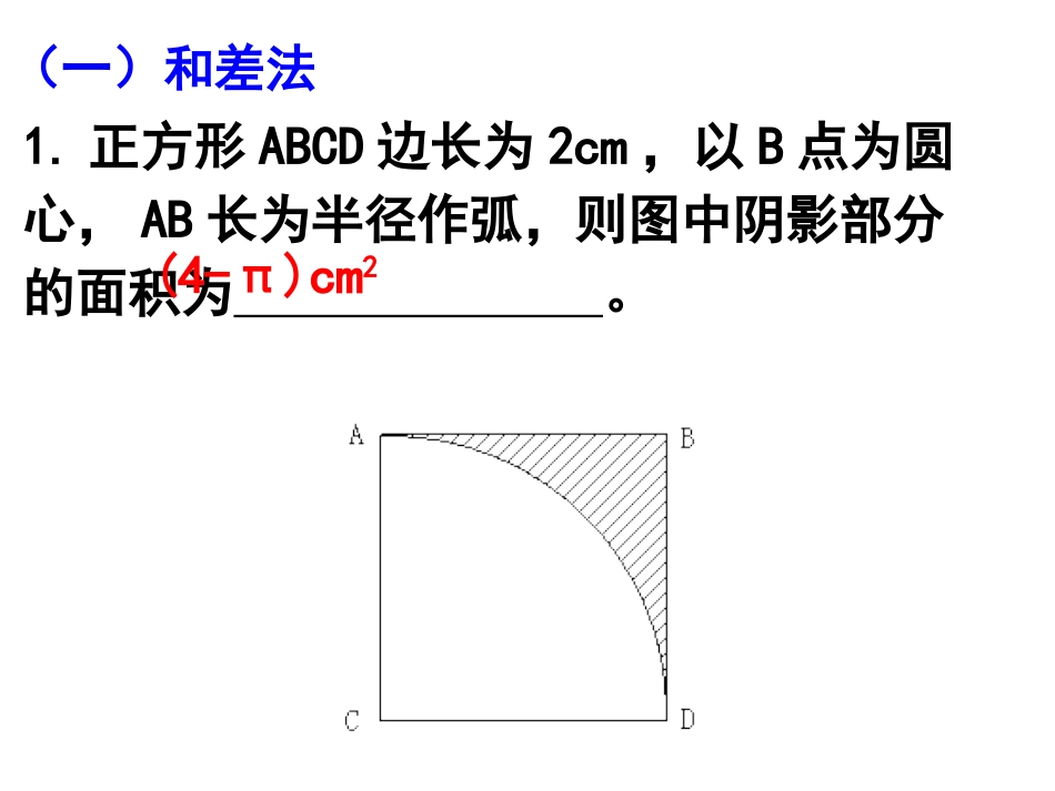 求圆中阴影部分的面积_第2页