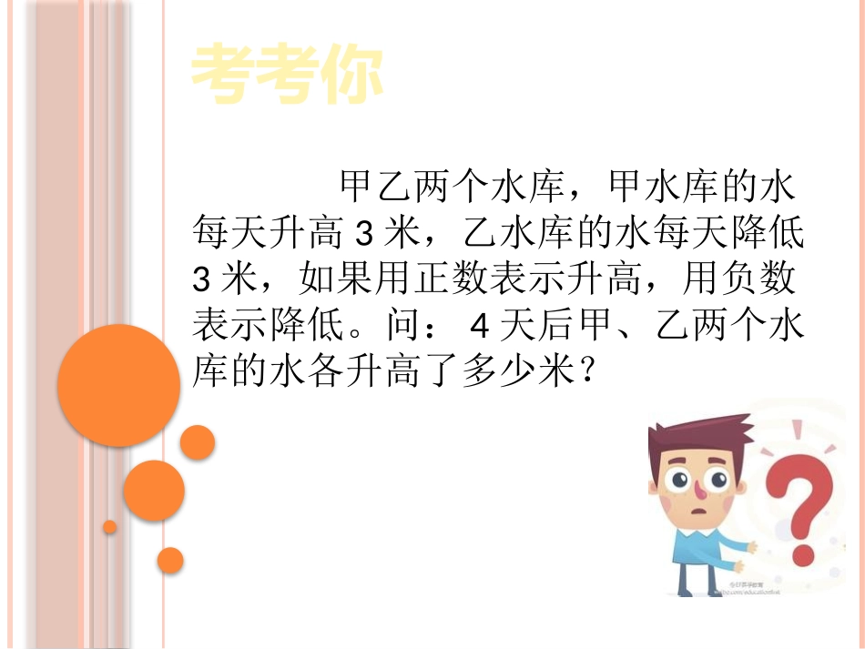 《有理数的乘法》_第1页