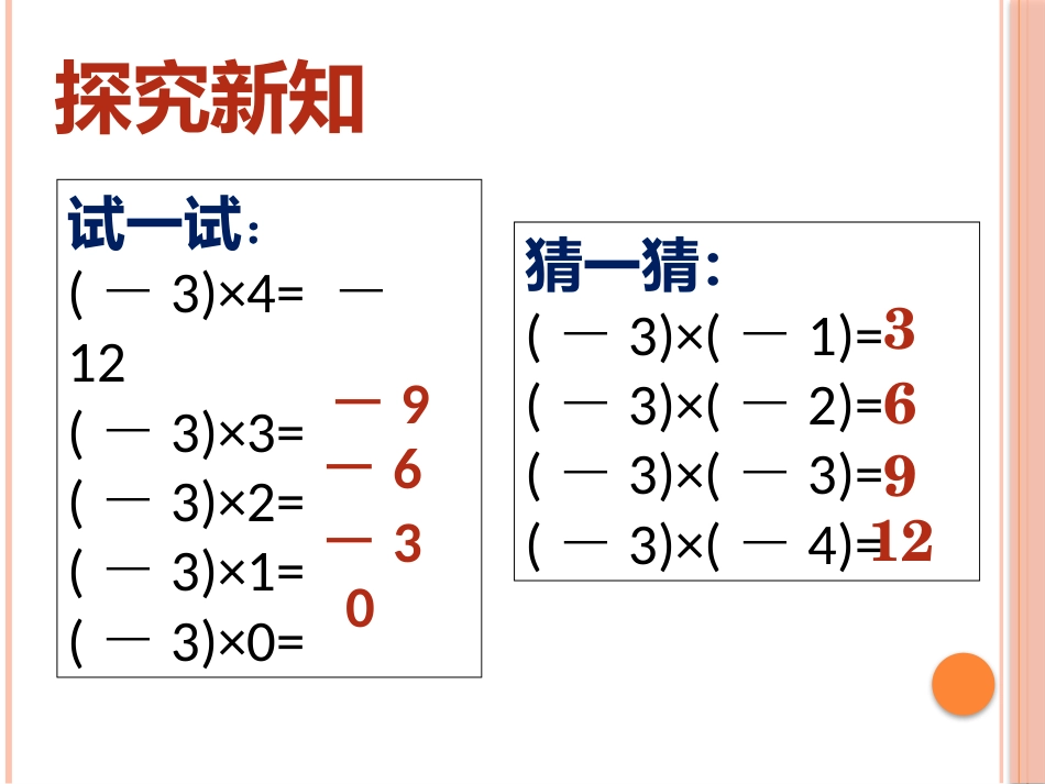 《有理数的乘法》_第3页