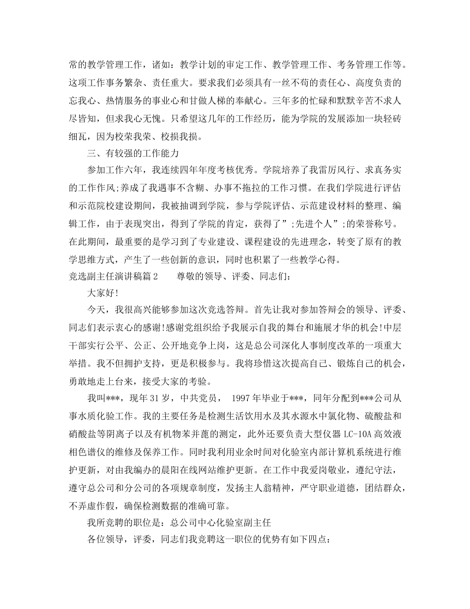 竞选副主任演讲稿 _第2页