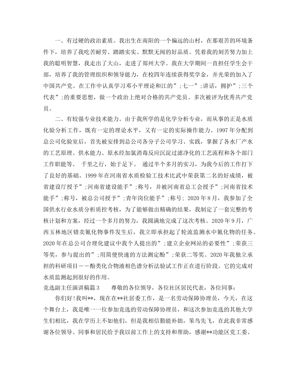 竞选副主任演讲稿 _第3页