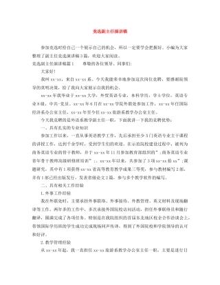 竞选副主任演讲稿 