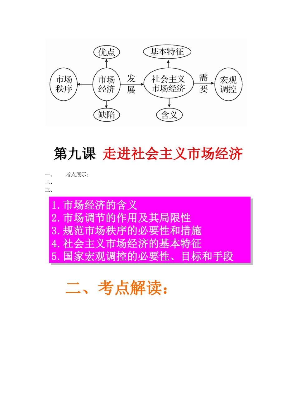 微课说明文档 (6)_第1页