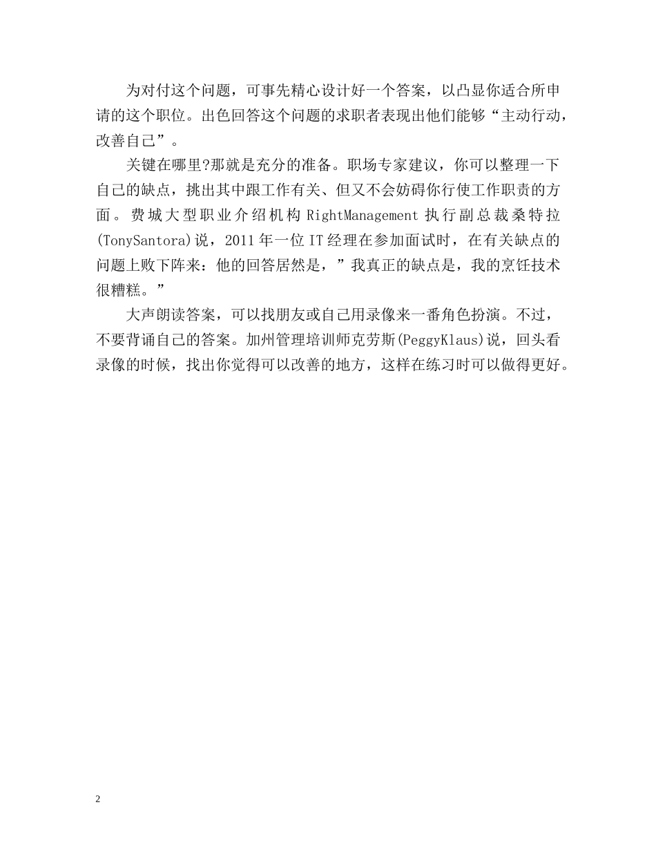 做好自我介绍的几点原则 _第2页