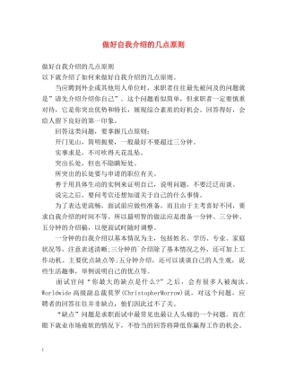 做好自我介绍的几点原则 