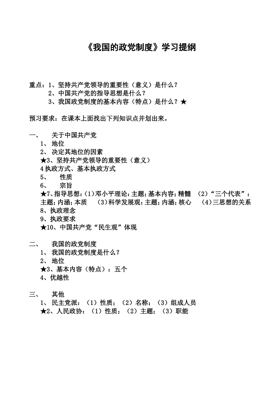 政党制度学习提纲_第1页