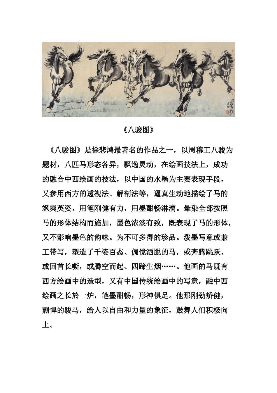 《八骏图》徐悲鸿_第1页