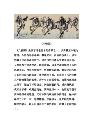 《八骏图》徐悲鸿
