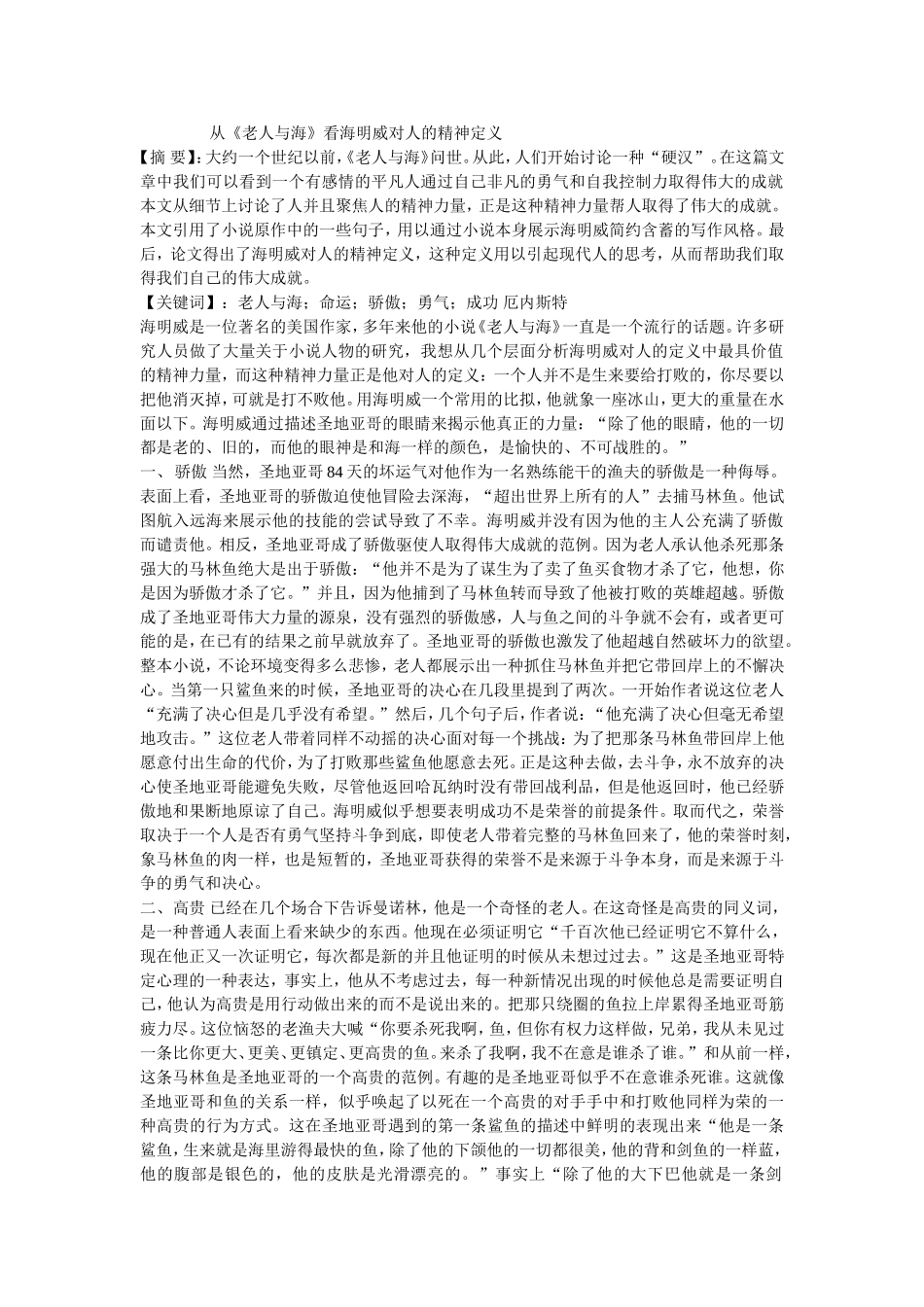 从《老人与海》看海明威对人的精神定义_第1页