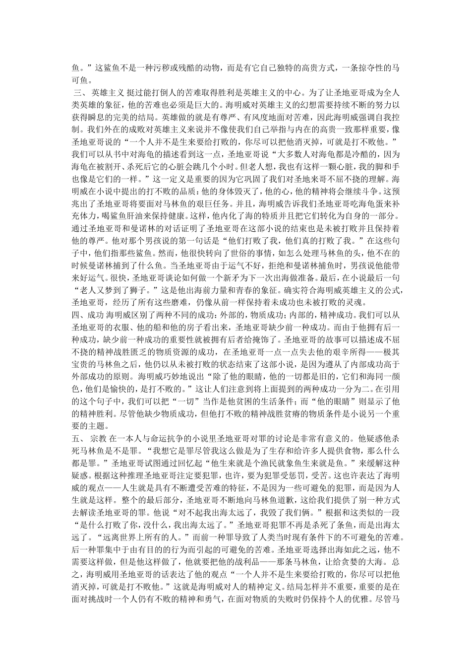 从《老人与海》看海明威对人的精神定义_第2页