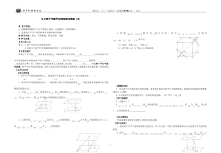 两个平面平行的判定与性质