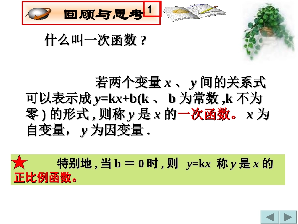 求一次函数的关系式课件_第2页