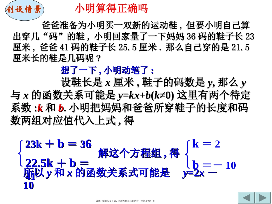 求一次函数的关系式课件_第3页
