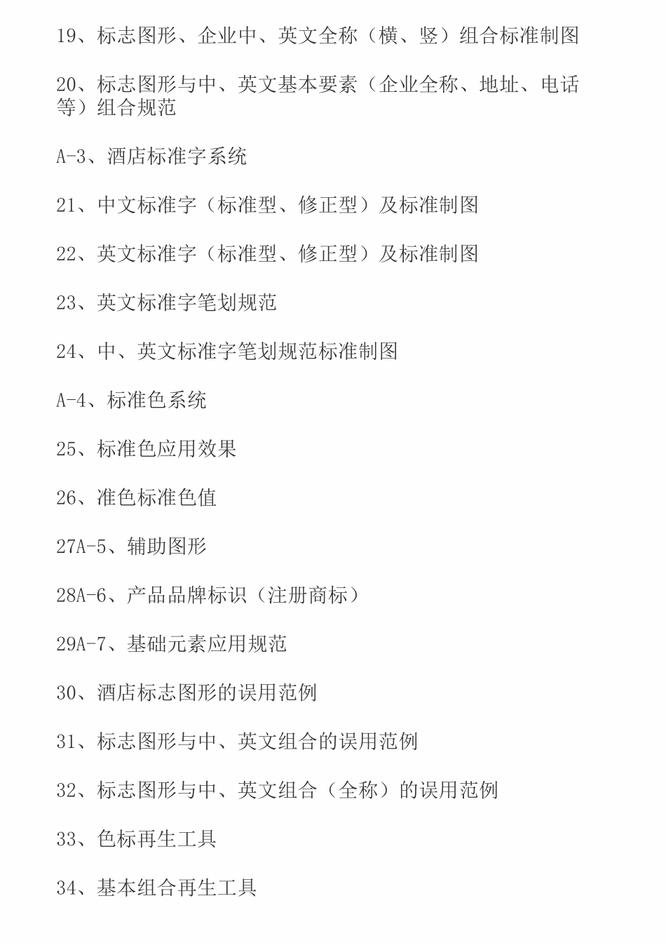 酒店VI视觉识别系统_第3页