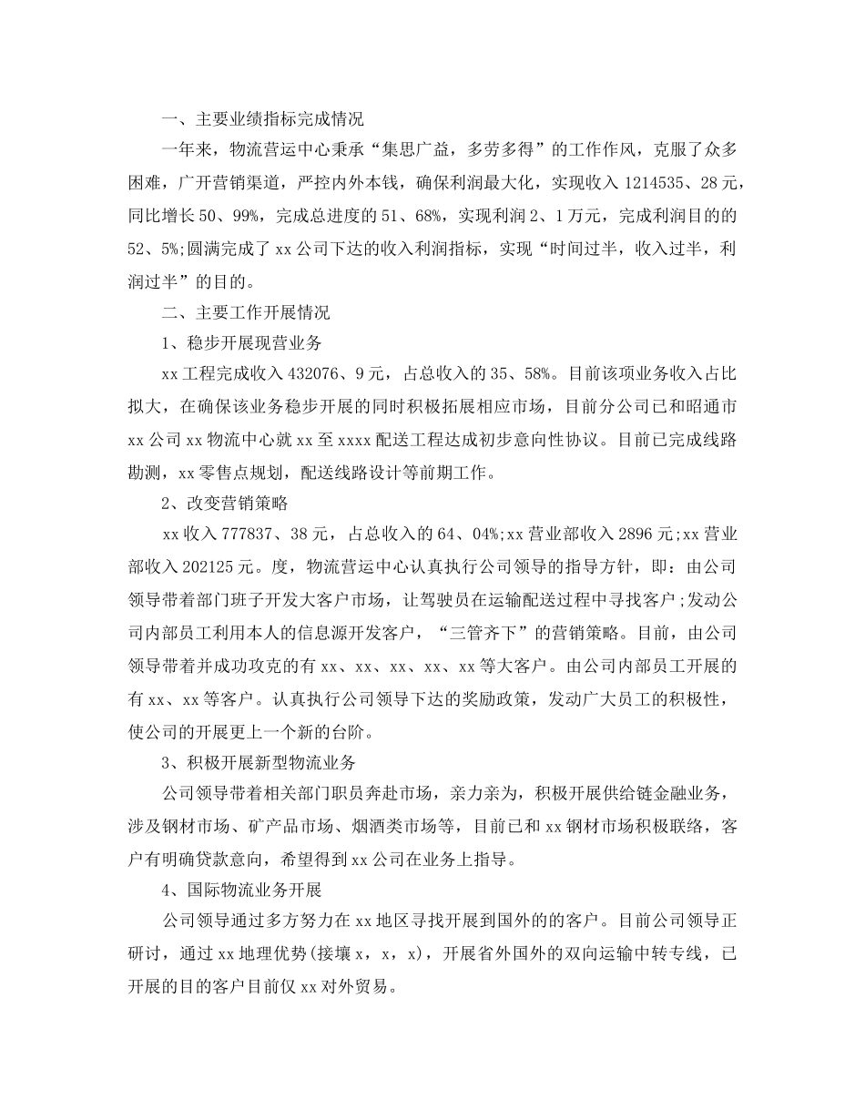 物流行业个人工作参考总结2024精选五篇 _第3页