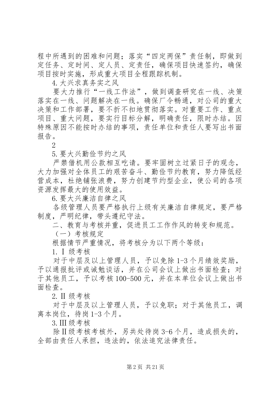 加强工作作风建设制度_第2页