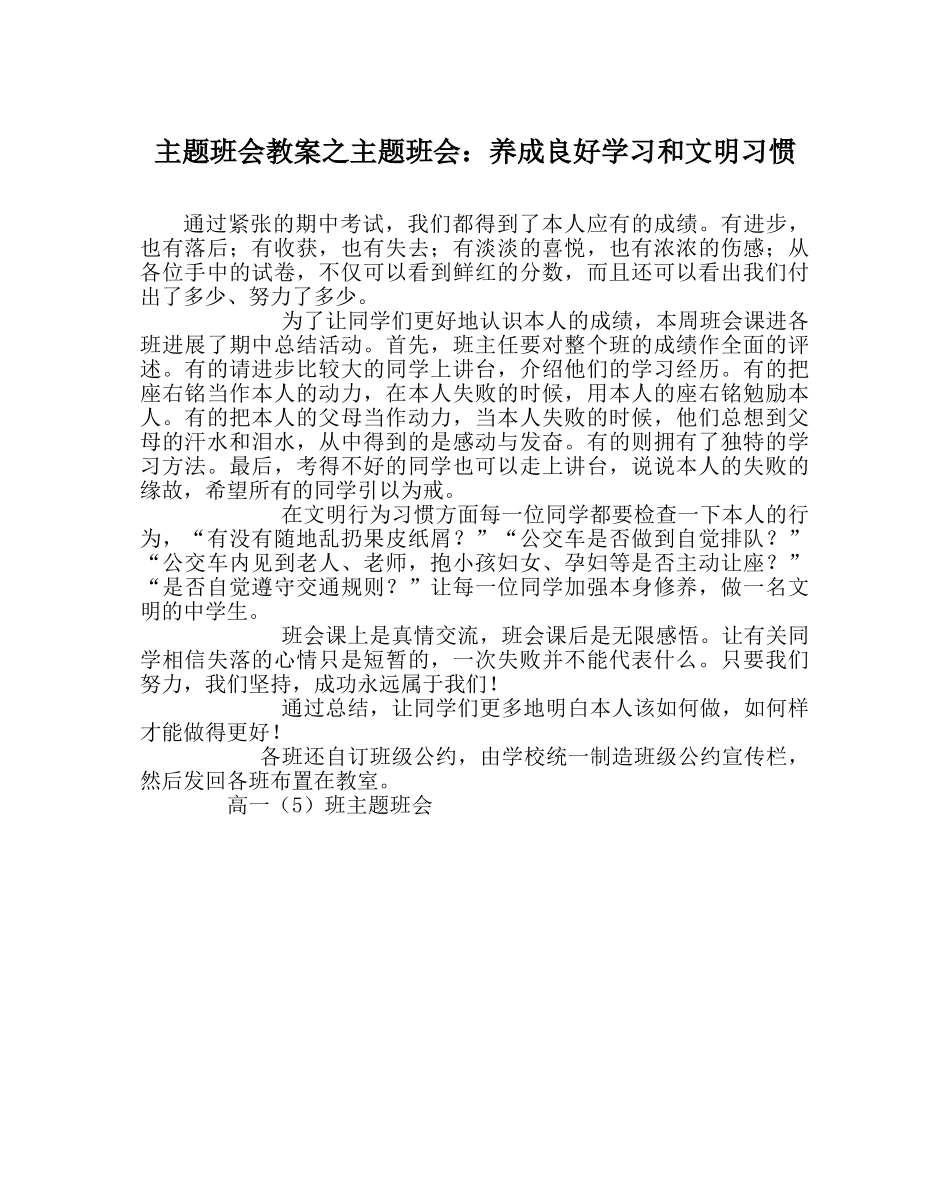 主题班会教案主题班会：养成良好学习和文明习惯 _第1页
