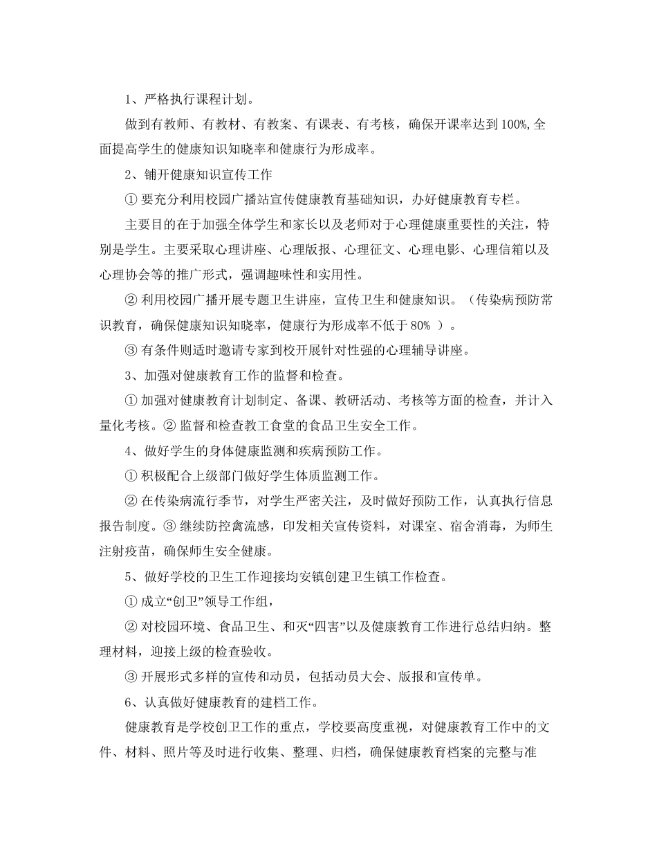 —学年健康教育工作计划书_第2页