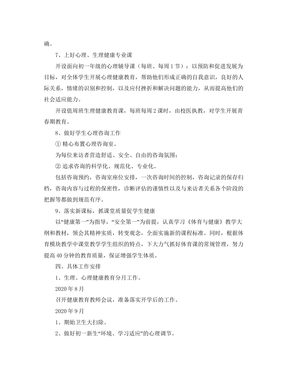 —学年健康教育工作计划书_第3页