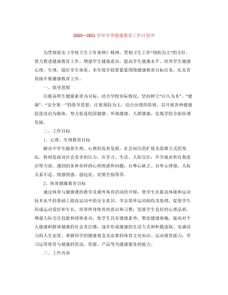 —学年健康教育工作计划书