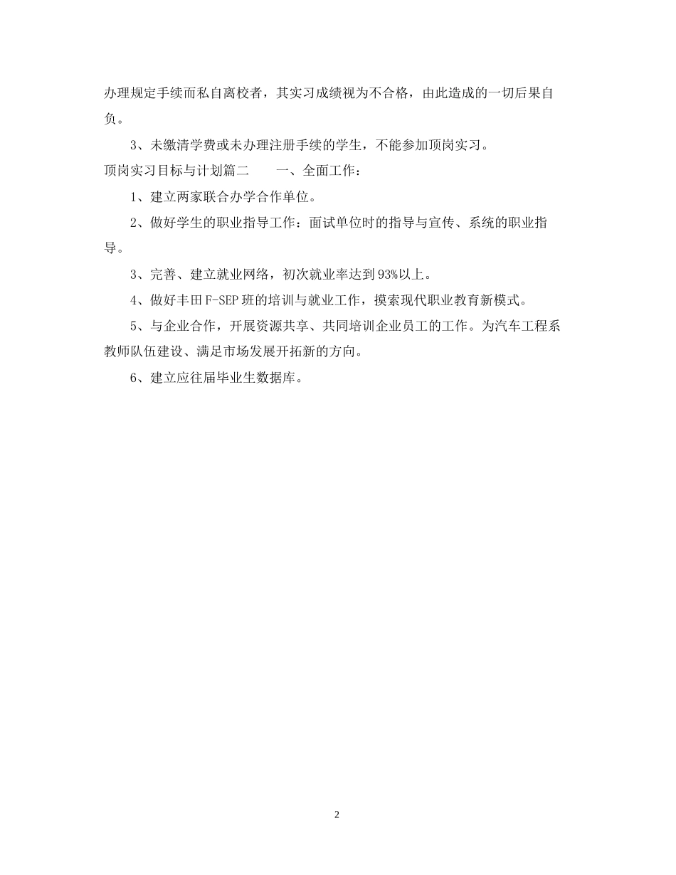 顶岗实习目标与计划_第2页