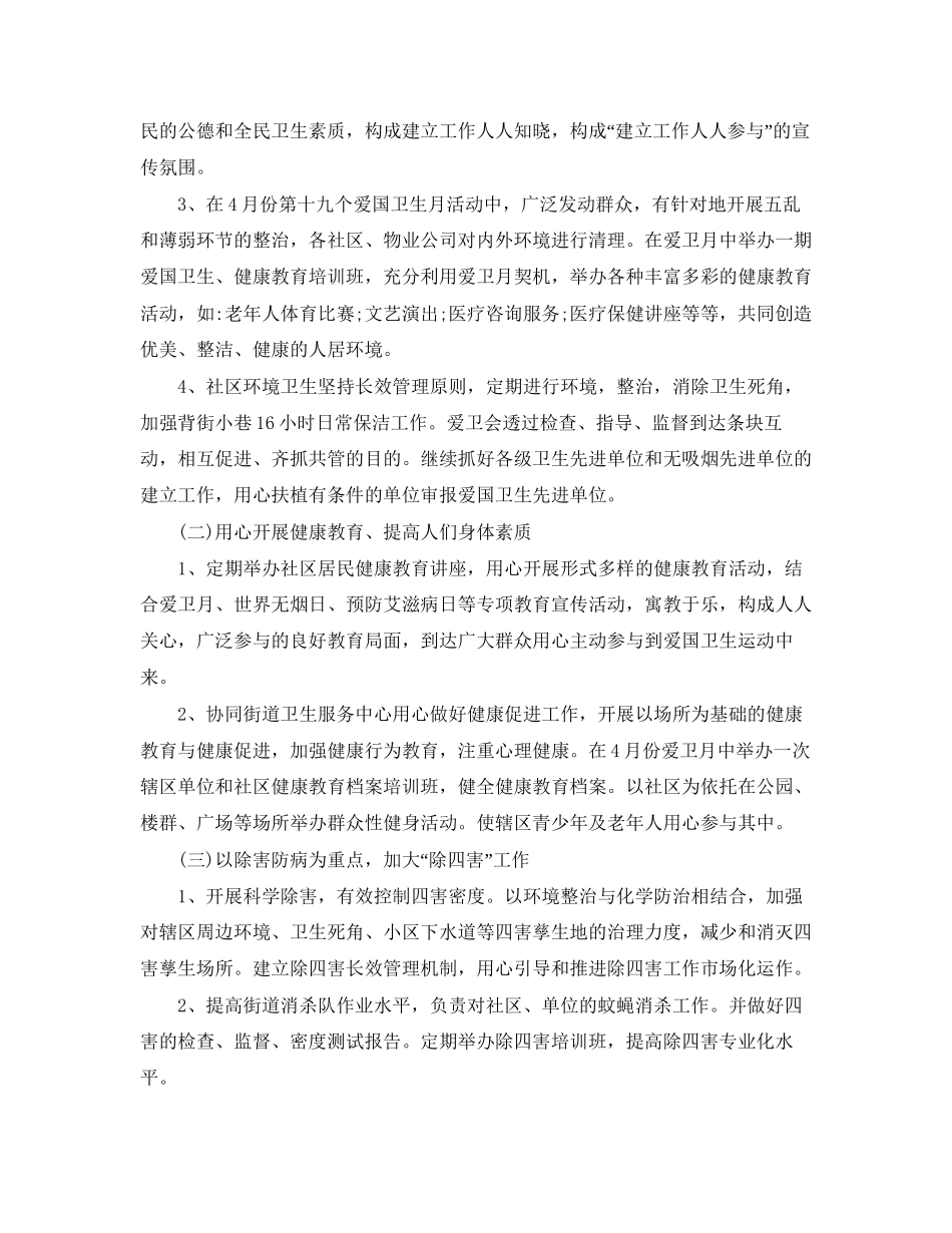 爱国卫生工作计划样本2_第2页