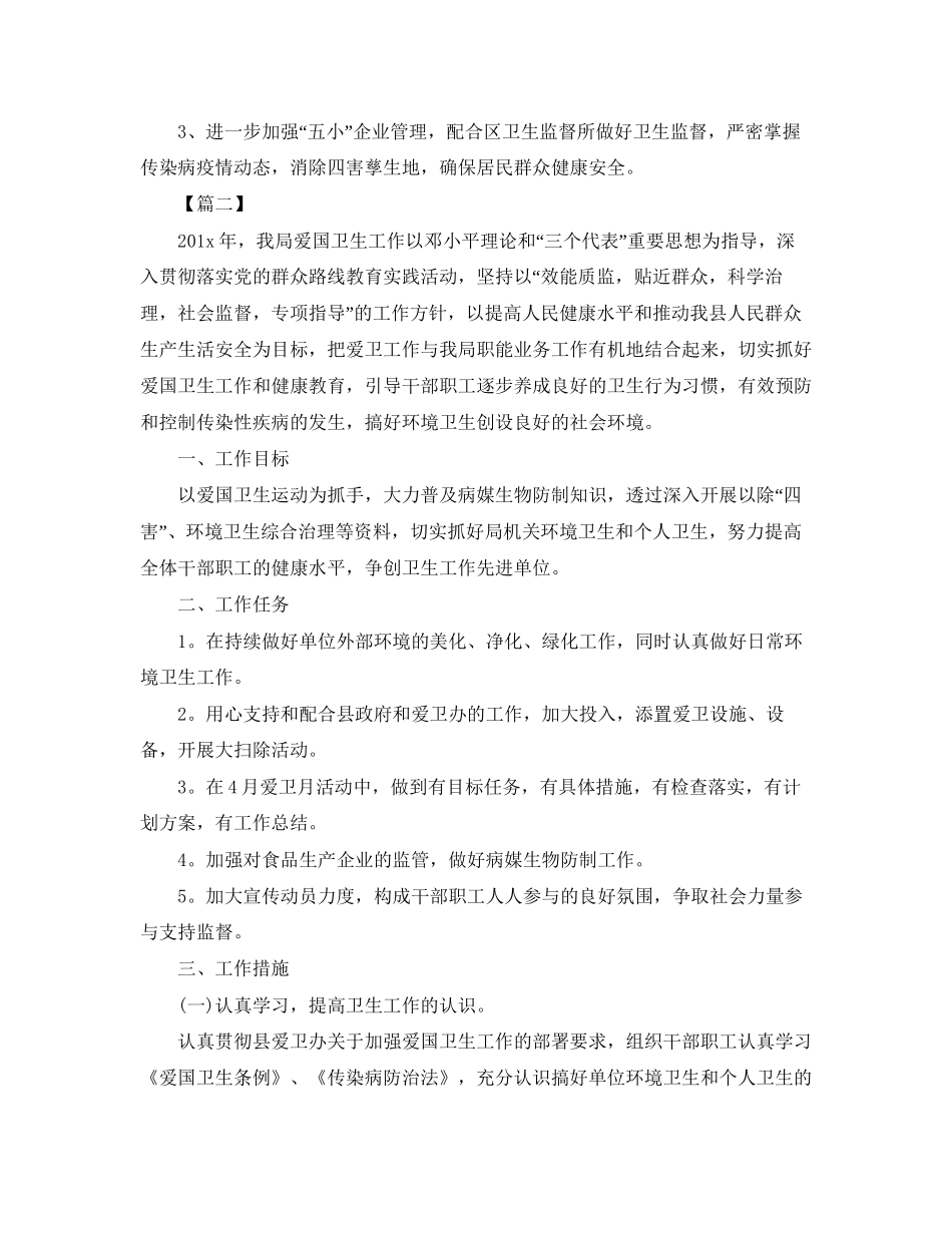 爱国卫生工作计划样本2_第3页