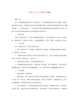 爱国卫生工作计划样本2