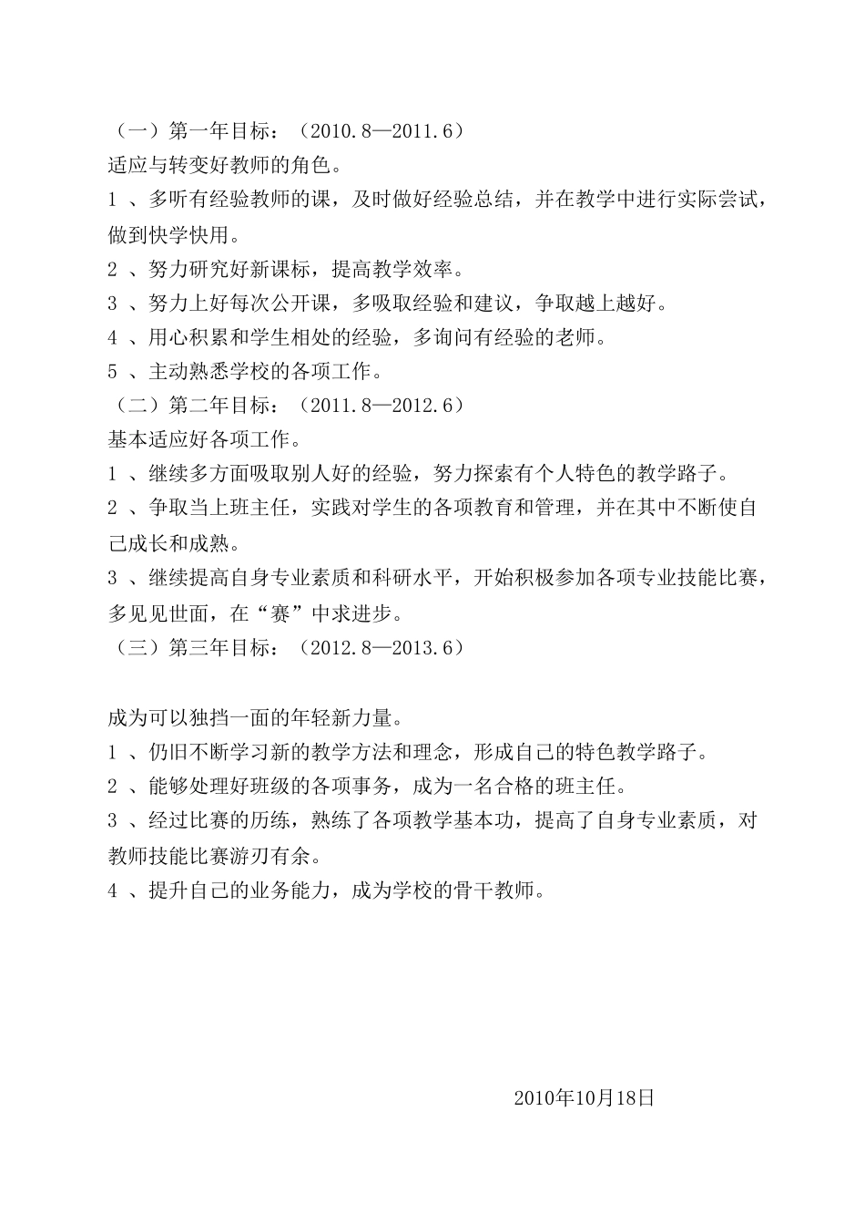 教师专业发展规划 (2)_第2页