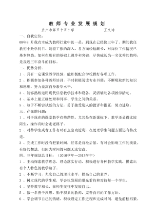 教师专业发展规划 (2)