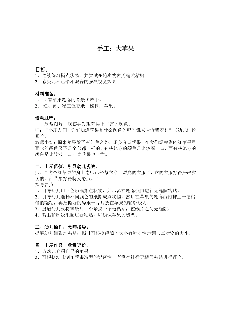 手工：大苹果_第1页