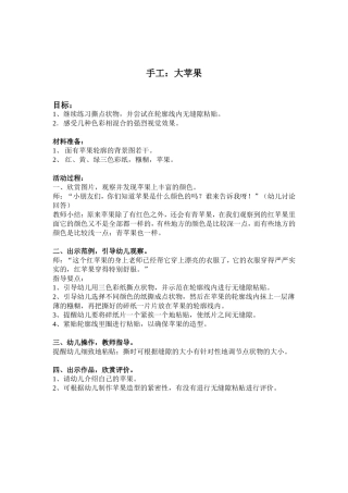 手工：大苹果