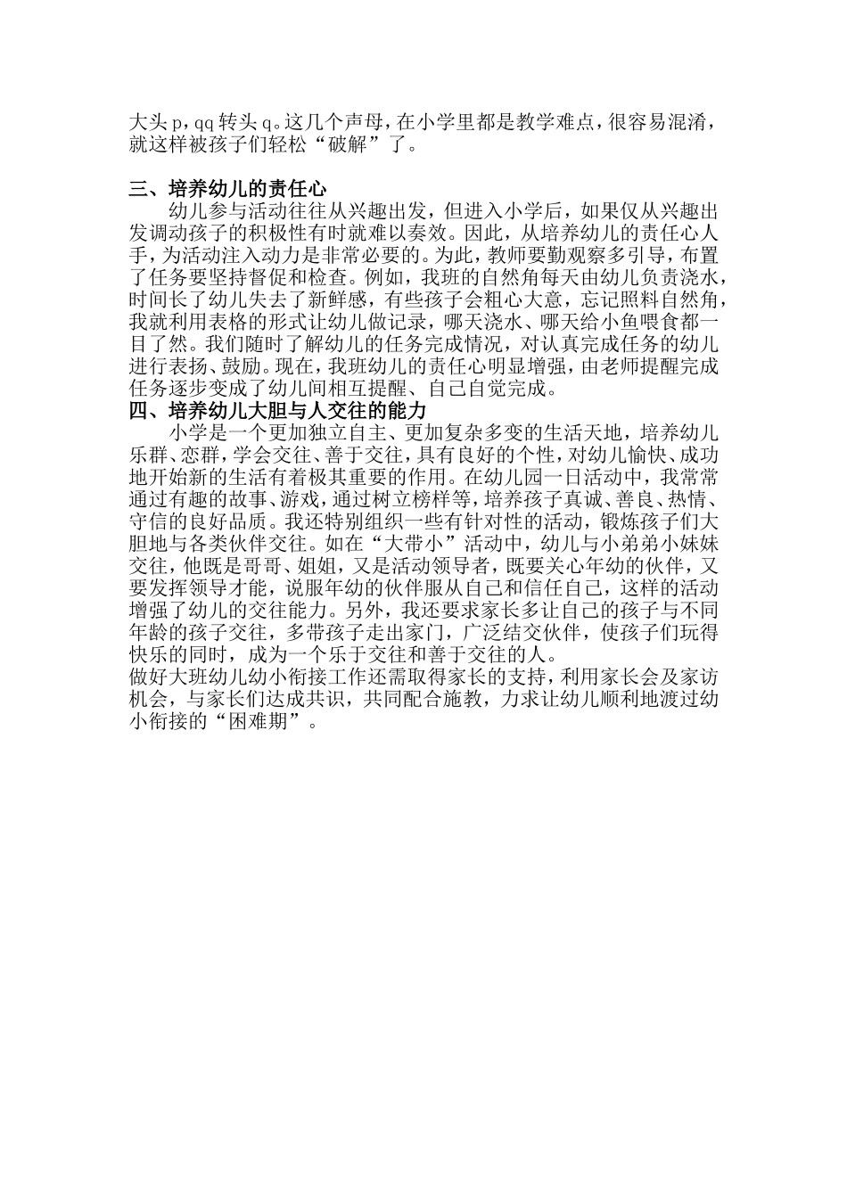让大班幼儿顺利进行幼小衔接_第2页