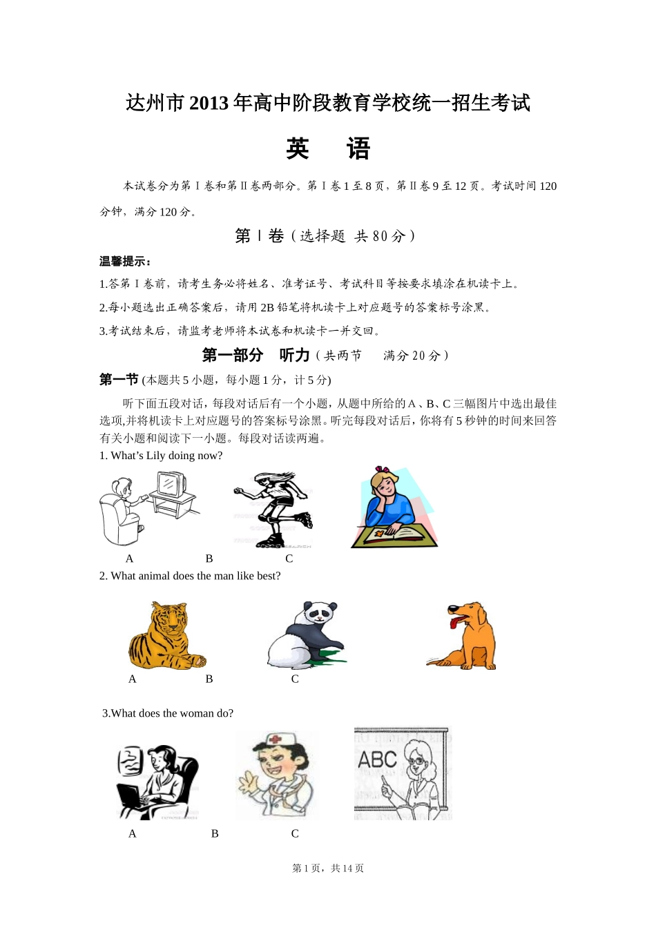达州中考真题-2013英语_第1页