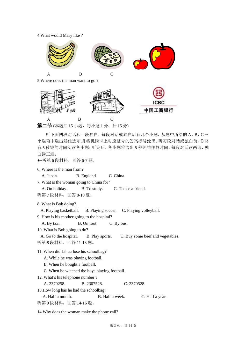 达州中考真题-2013英语_第2页