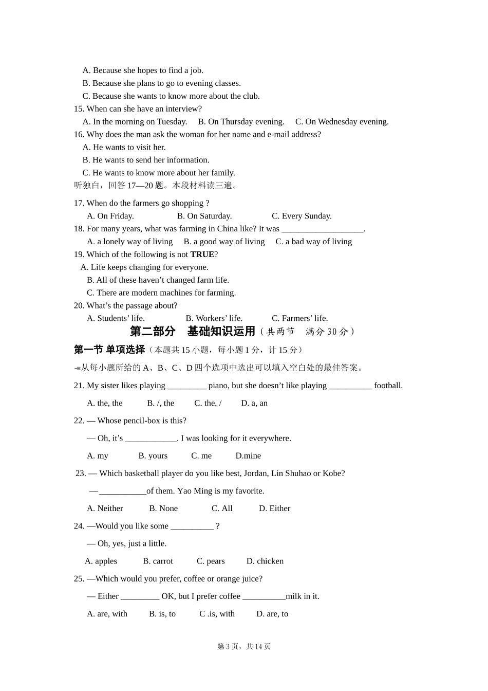 达州中考真题-2013英语_第3页