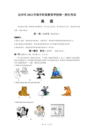 达州中考真题-2013英语