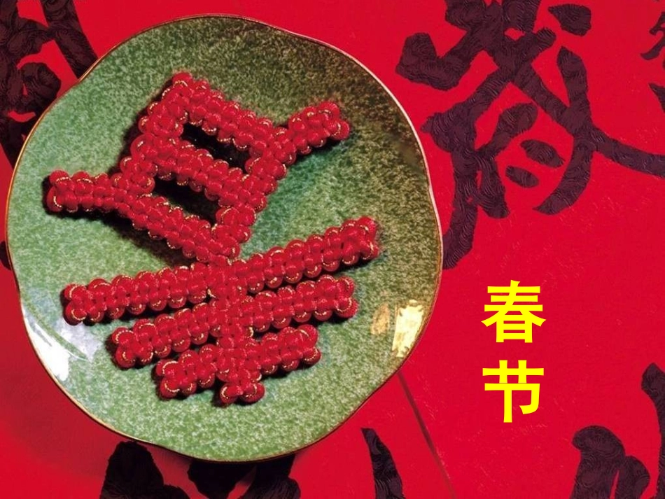 （北师大版）三年级语文上册课件元日3_第2页