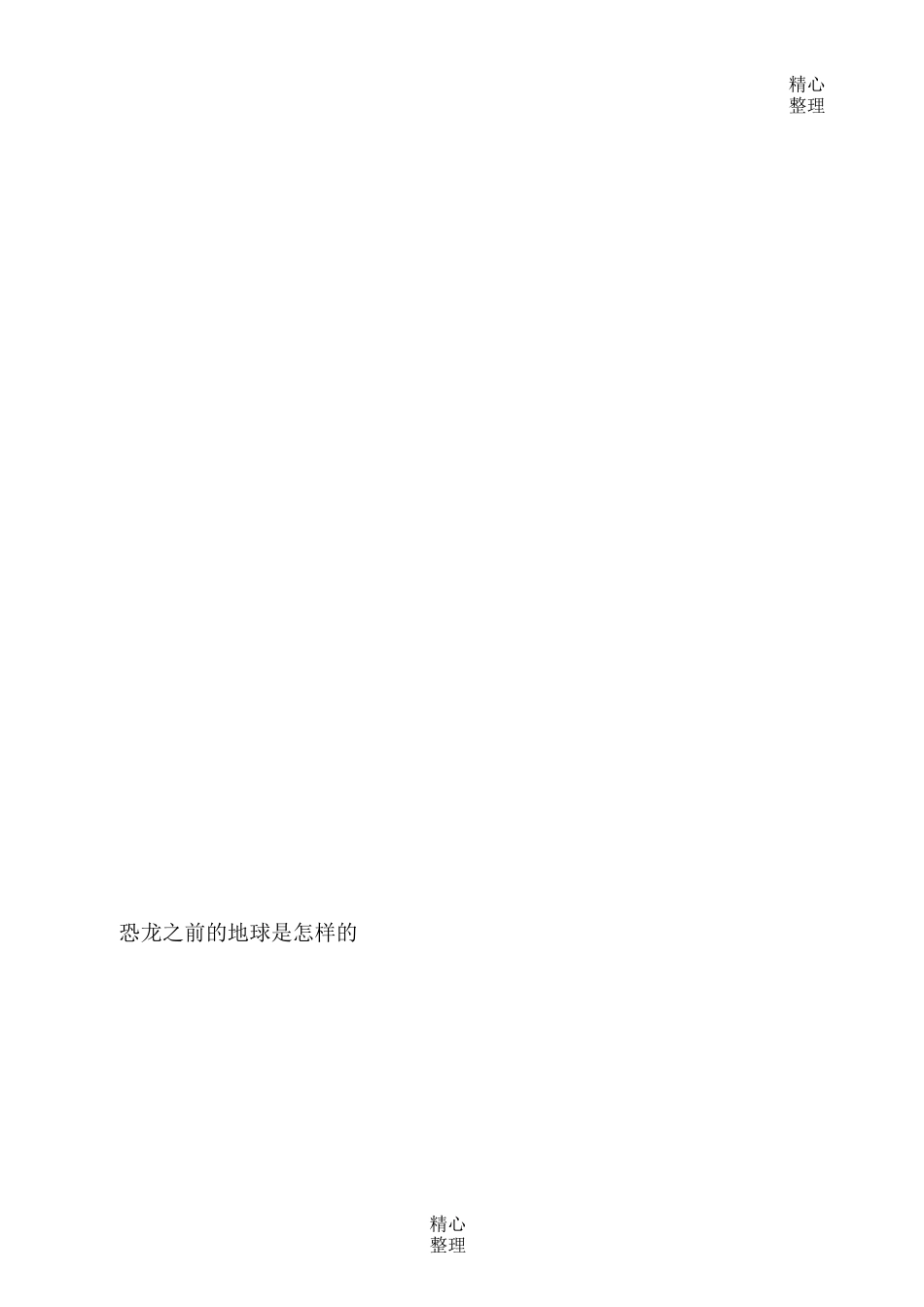 恐龙进化史(图文)_第2页
