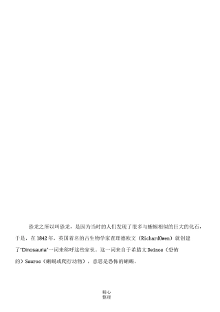 恐龙进化史(图文)