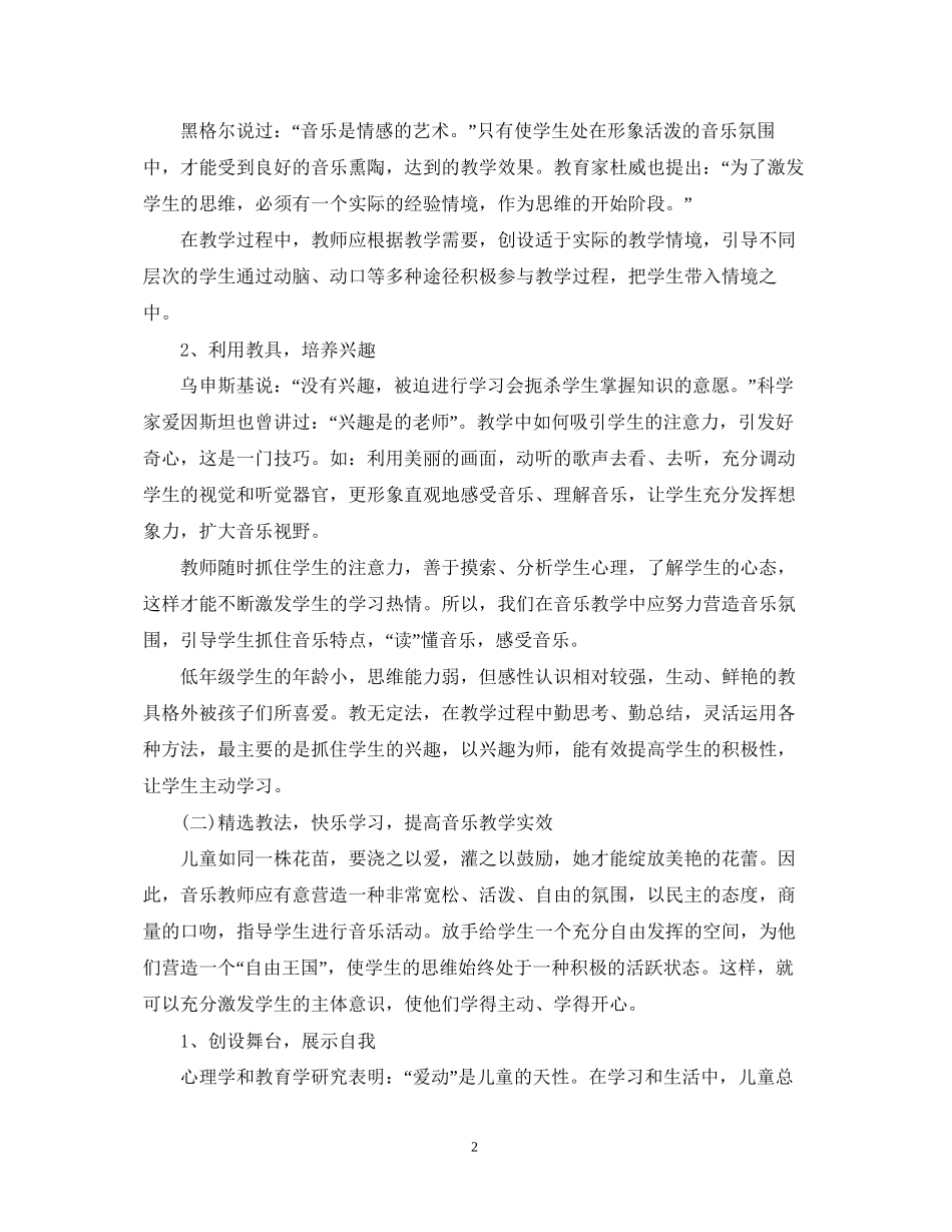 小学三年级的音乐教学工作计划_第2页