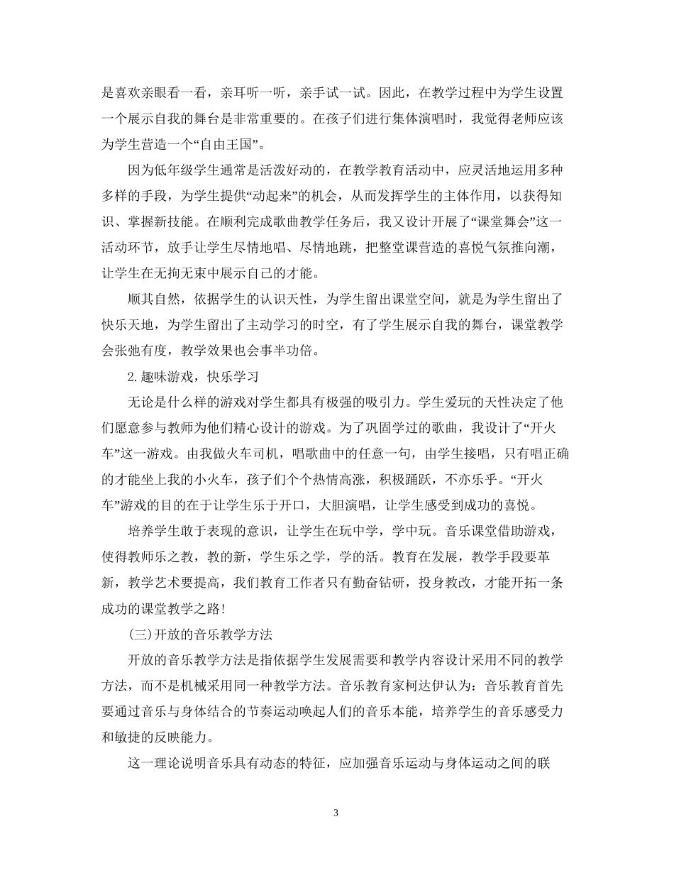 小学三年级的音乐教学工作计划_第3页