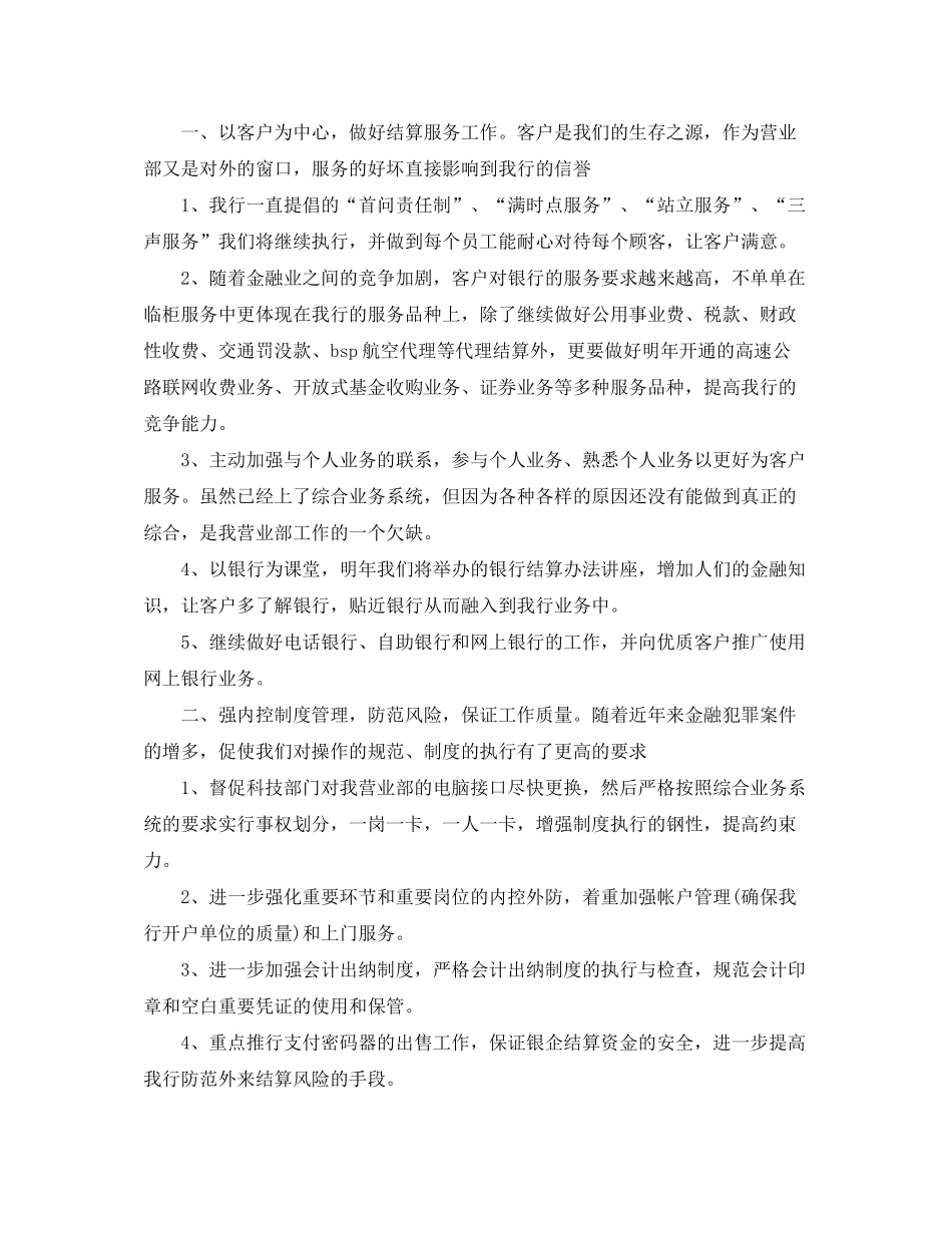 2020年银行职员工作计划_第2页