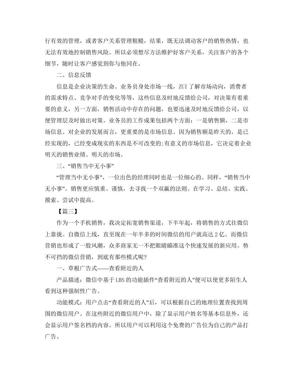 手机销售个人工作计划怎么写_第3页