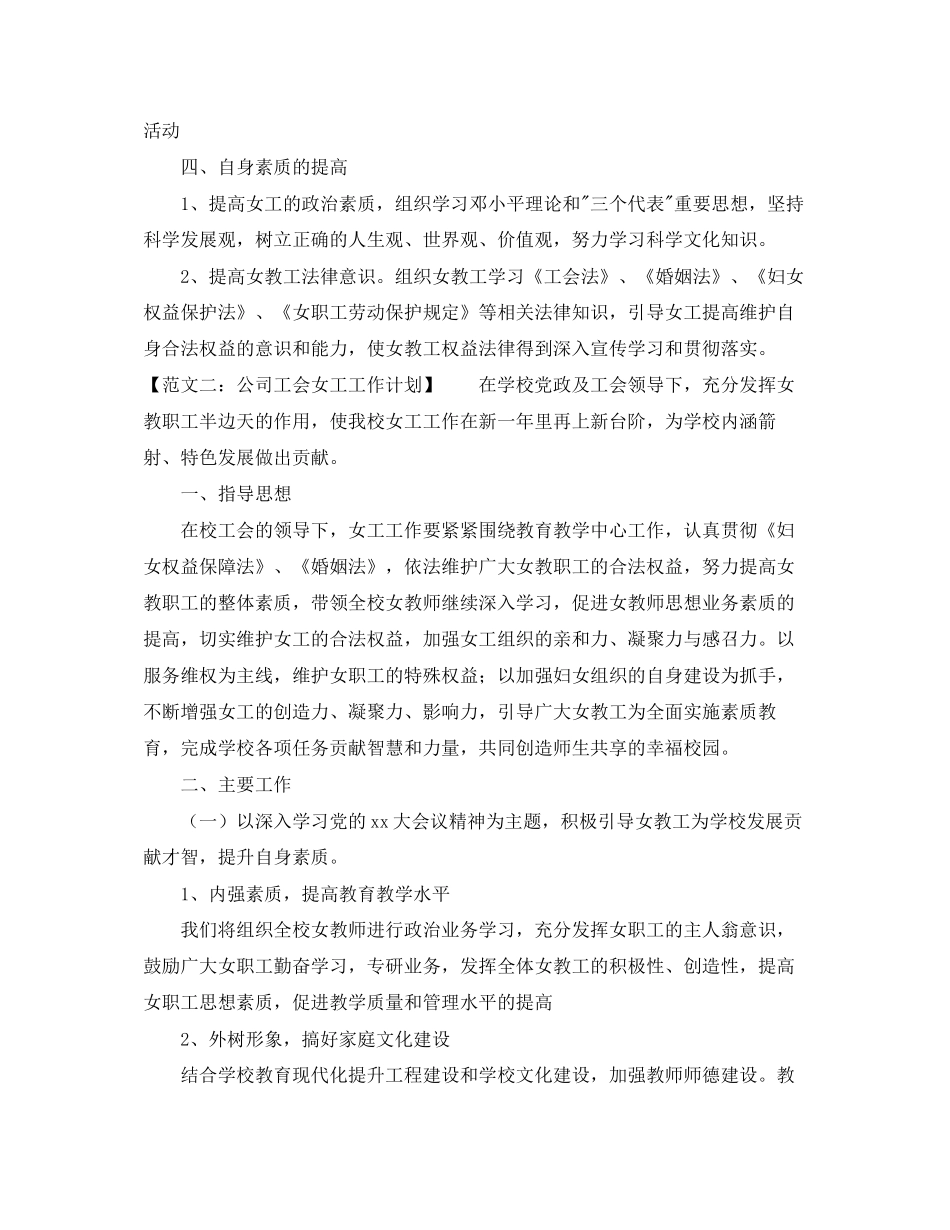公司工会女工工作计划_第2页