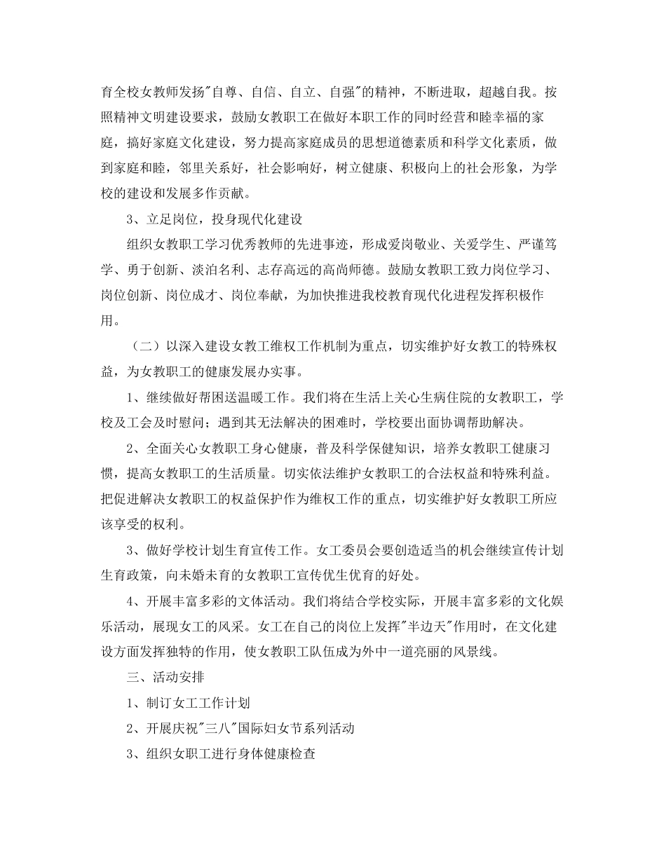 公司工会女工工作计划_第3页