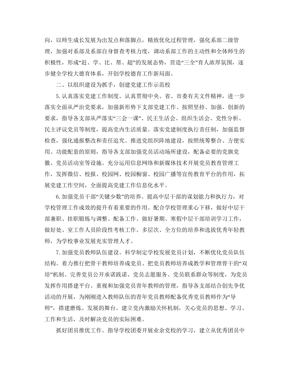 党委年工作计划样本_第2页