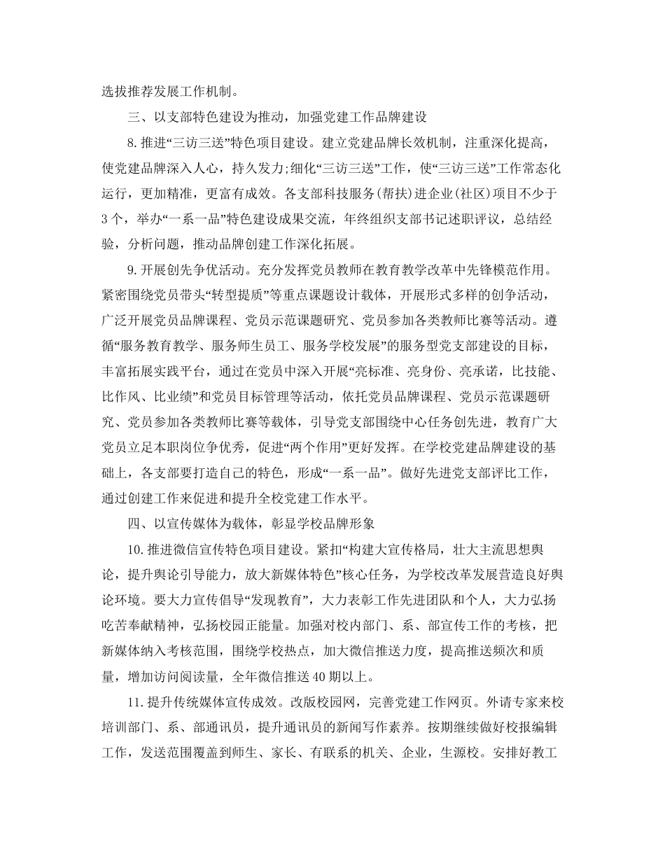 党委年工作计划样本_第3页