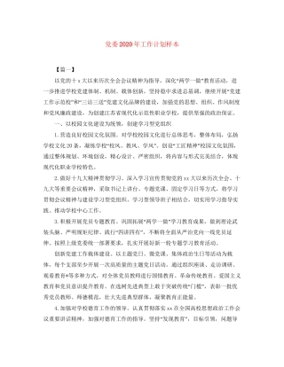 党委年工作计划样本